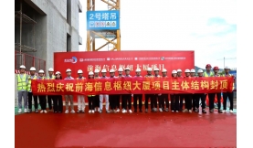 6165cc金沙总站“智慧大脑”主体结构封顶！